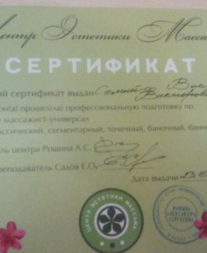 Виктория ЧМР, 42